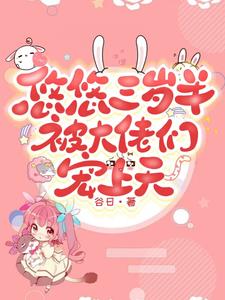 猫族崽崽炸翻天，在人间无人敢惹