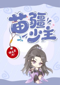 苗疆少主[全息]